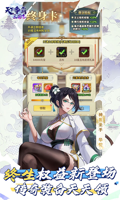 天下争霸三国志（0.05折送20星三主公）截图4