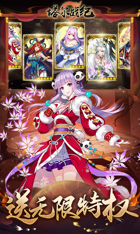 塔尔战纪（1折送无限抽）截图2