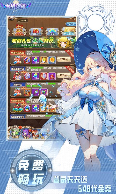 大战英雄（0.1折免费领648）截图2