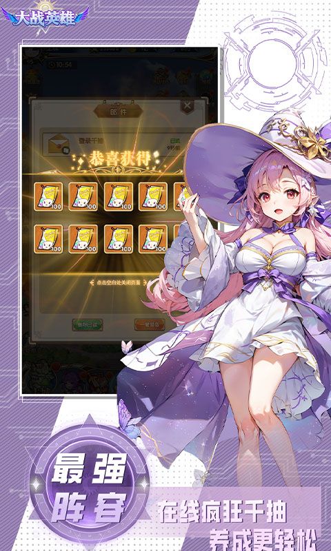 大战英雄（0.1折免费领648）截图3