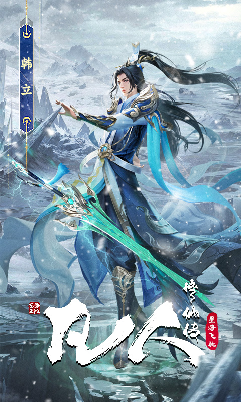 凡人修仙传：星海飞驰截图4