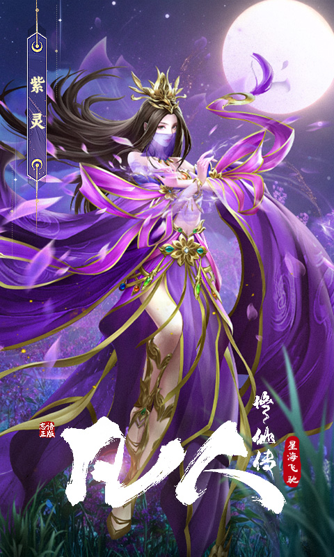 凡人修仙传：星海飞驰截图0