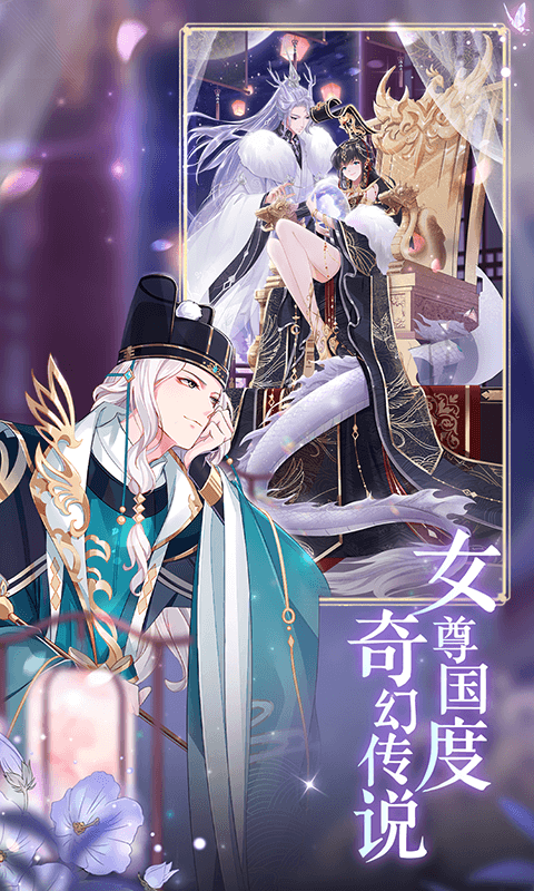 全民养成之女皇陛下截图4