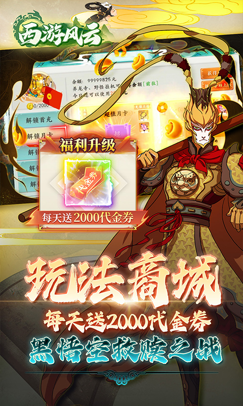 西游风云（0.1折送2000免费版）截图2