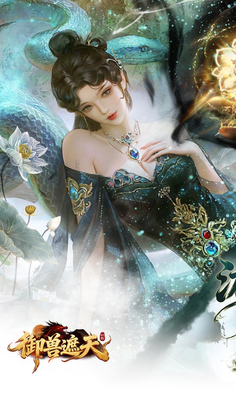 御兽遮天（0.1折养龙打金高爆版）截图0