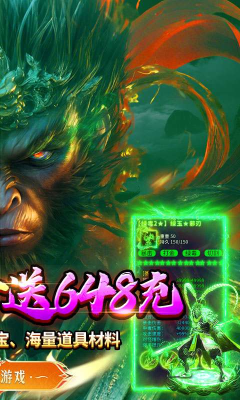 热血西游（暗黑悟空送648真充）截图0