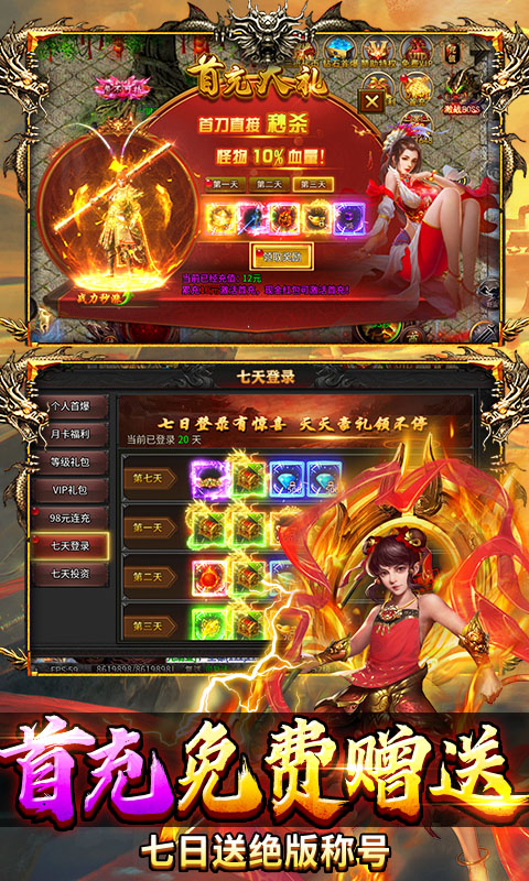 热血西游（暗黑悟空送648真充）截图3