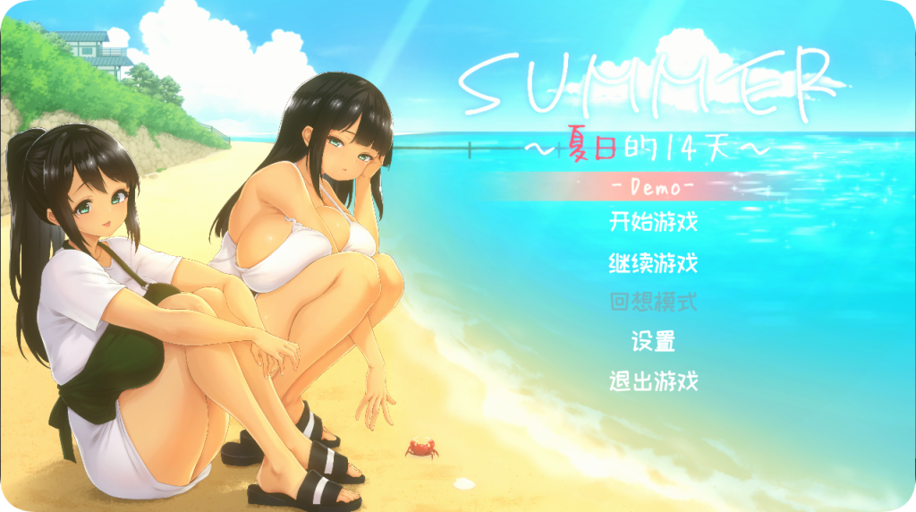 夏日的 14 天汉化+电脑端+手机端