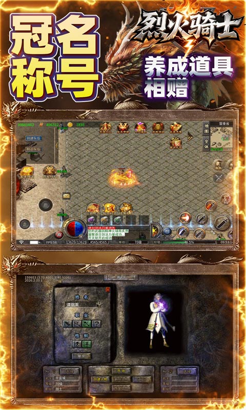 烈火骑士（龙马攻速福利版）截图4