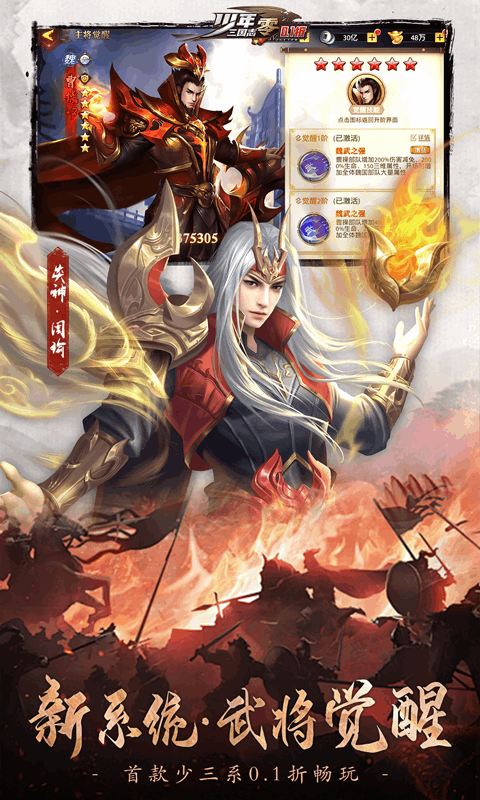 少年三国志：零（0.1折马年新春免费版）截图4