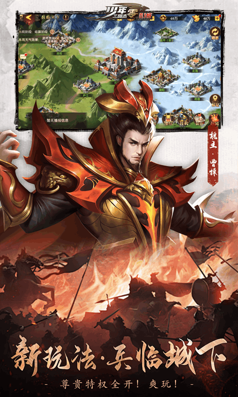 少年三国志：零（0.1折马年新春免费版）截图3