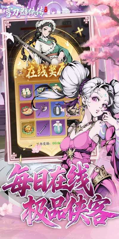 雪刀群侠传（0.1折悍刀行）截图4