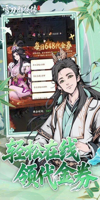 雪刀群侠传（0.1折悍刀行）截图3