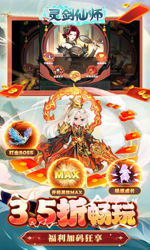 灵剑仙师（内置3.5折免费打金版）截图1