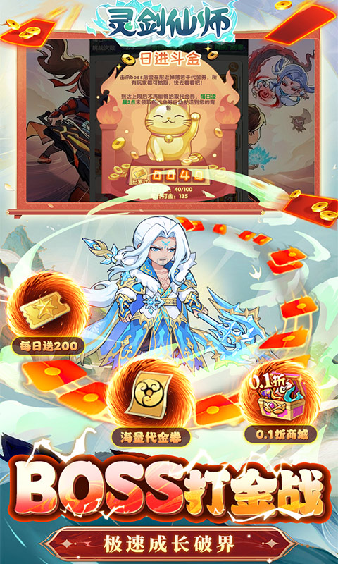 灵剑仙师（内置3.5折免费打金版）截图3