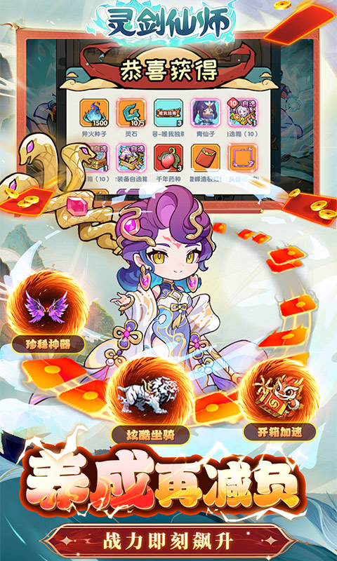 灵剑仙师（内置3.5折免费打金版）截图4