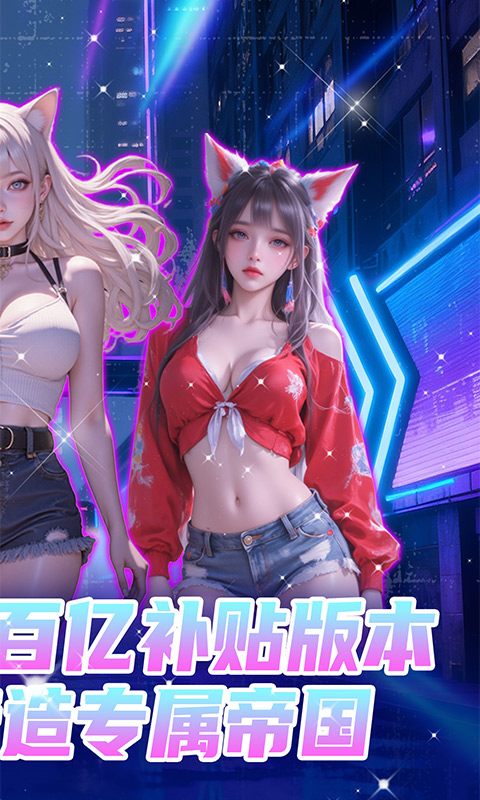 海魂少女（0.05折百亿补贴）截图1