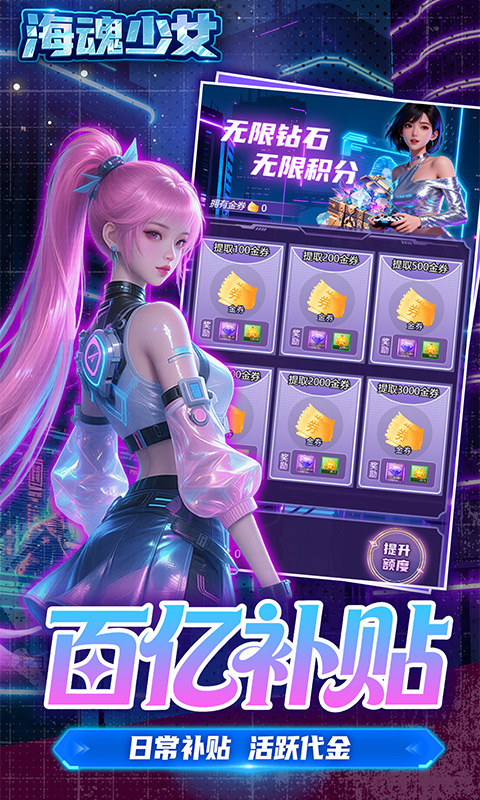 海魂少女（0.05折百亿补贴）截图2