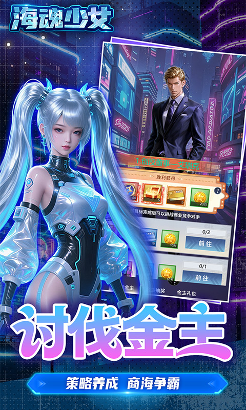 海魂少女（0.05折百亿补贴）截图4