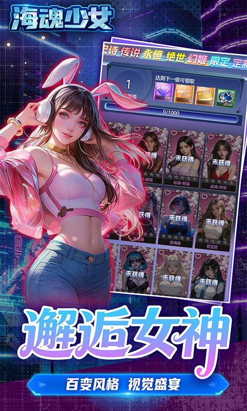 海魂少女（0.05折百亿补贴）截图3