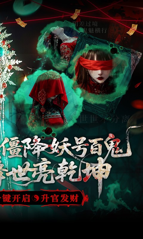 聊斋搜神记（0.05折代金升级畅玩版）截图1