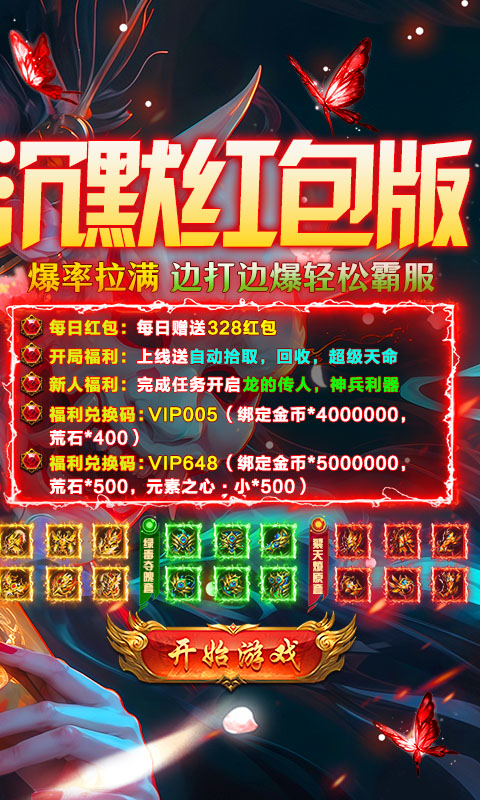 出击吧师兄（经典沉默红包版）截图1