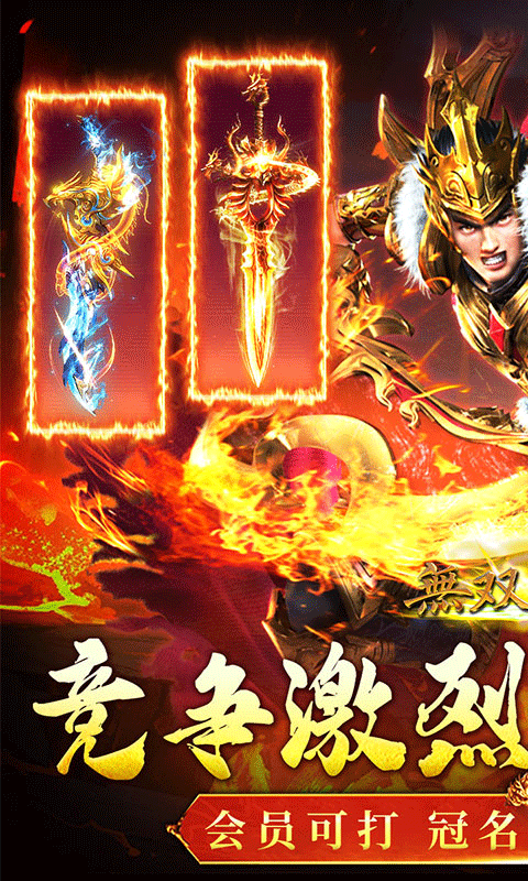 无双战车（天天送1000充）截图0