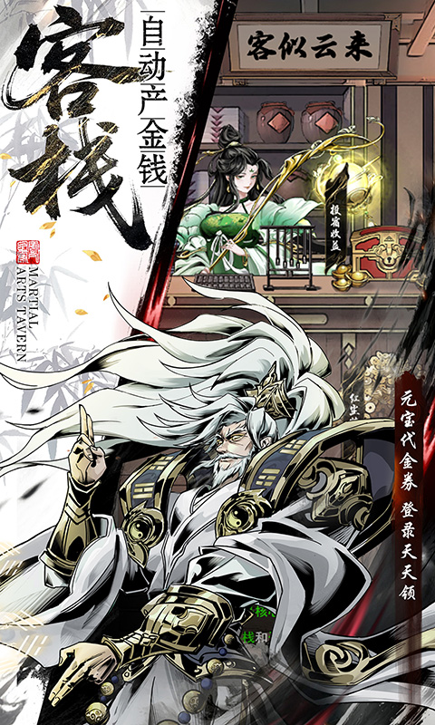 仗剑封魔（0.1折极品侠客任选）截图4