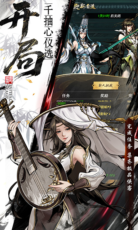 仗剑封魔（0.1折极品侠客任选）截图3