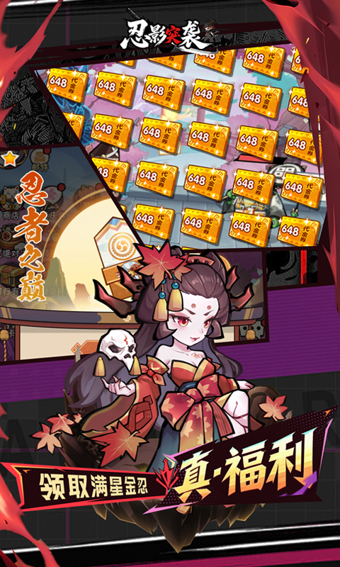 忍影突袭（0.1折送满星金忍）截图2