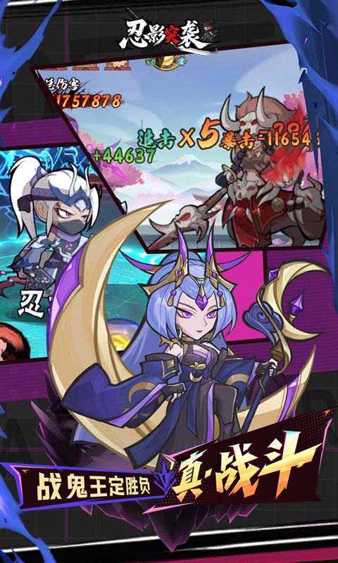 忍影突袭（0.1折送满星金忍）截图3