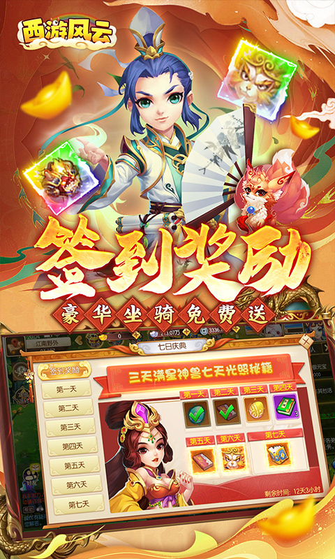 西游风云（0.1折梦回大唐）截图2