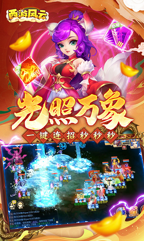 西游风云（0.1折梦回大唐）截图4