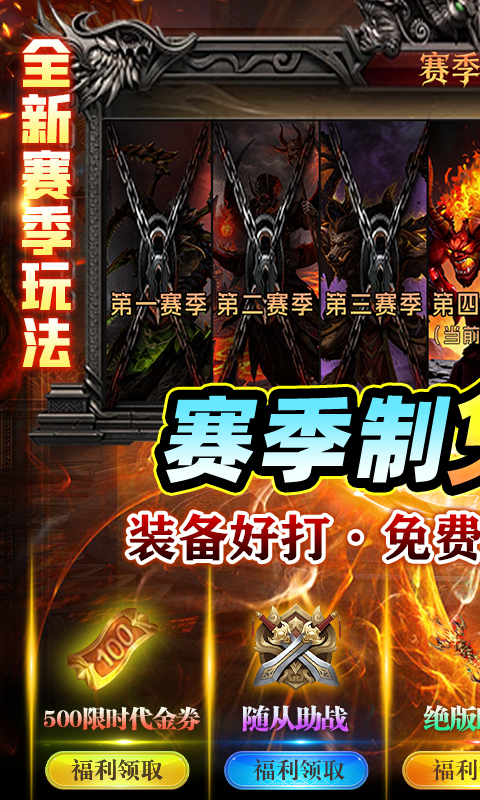 霸刀传奇（赛季重置版）截图0