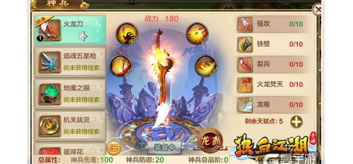 热血三国手游神兵怎么打造较合理，热血江湖手游神兵兵魂是什么