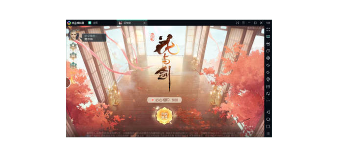 花与剑手游怎么在电脑上玩