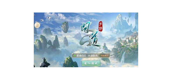 问道手游新手老区没人组队，问道手游组不到队