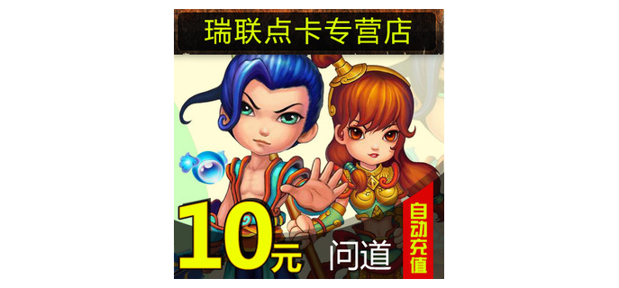 问道是点卡收费吗，问道手游点卡服