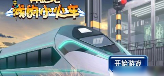 火车上玩的手游排行榜