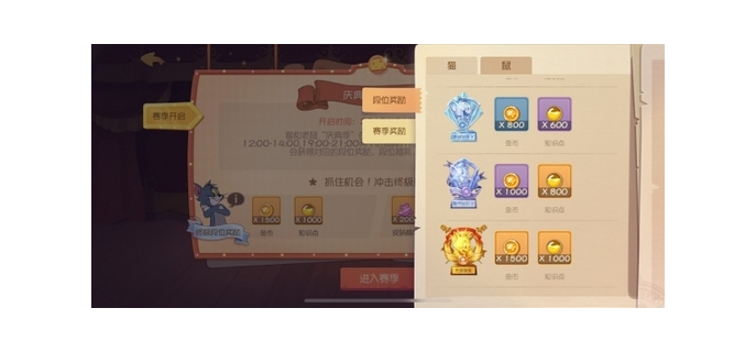 猫和老鼠手游排位段位等级，猫和老鼠手游新赛季将开启段位继承规则曝光