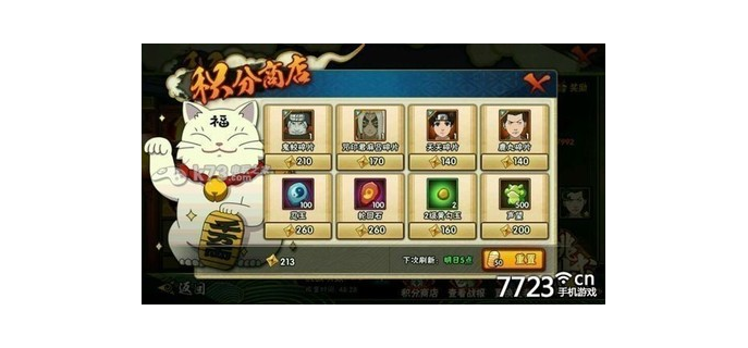 忍者商店会更新吗，忍者商店买谁值  忍者商店会重置吗手游版 忍者商店会重置吗手游下载 忍者商店会更新吗 忍者商店的忍者会更换吗? 忍者商店有没有值得买的 忍者商店换什么好 忍者商店买谁值 忍者商店是直接买40个碎片吗 忍者商店买哪个忍者好 忍者商店会有a吗 第1张