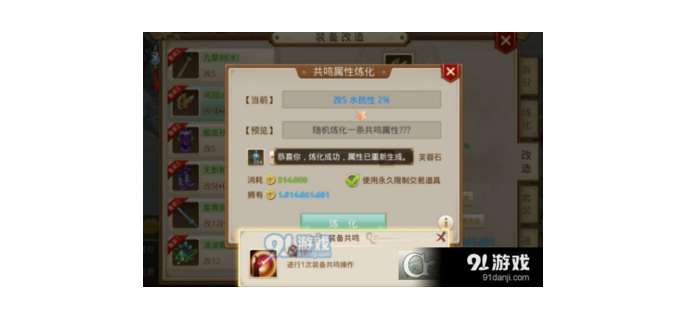 问道手游改造什么属性好
