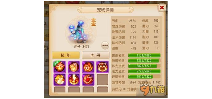 梦幻西游手游69带什么宝宝性价比最高，69用什么宝宝  手游69带什么宝宝好玩 手游梦幻西游69级带什么宝宝 69级能带什么宝宝 梦幻手游69级能带多少级宝宝 梦幻西游手游69带什么宝宝性价比最高 梦幻手游69该配什么宝宝 69平民带什么宝宝 69用什么宝宝 梦幻西游手游69级能带什么宝宝 梦幻手游69平民带什么宝宝 第1张