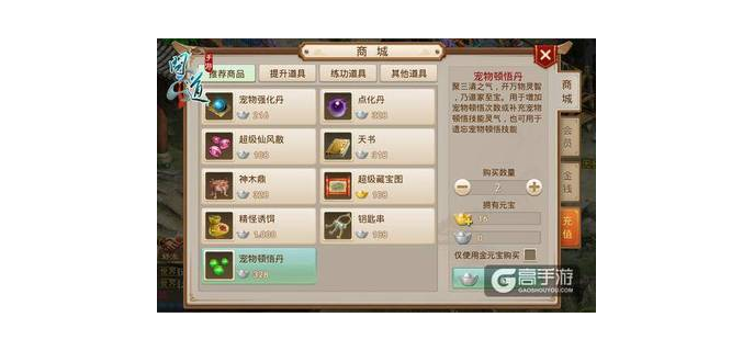 问道手游顿悟丹怎么获得，问道手游顿悟两倍武学是多少  问道手游有顿悟丹吗多少钱 问道手游有顿悟丹吗怎么用 问道手游有顿悟丹吗 问道手游顿悟丹怎么获得 问道手游顿悟技能哪个最好 问道手游顿悟技能怎么补充灵气 问道手游顿悟十次出养技巧 问道手游顿悟两倍武学是多少 问道顿悟丹需要几个 问道手游宠物顿悟丹有啥作用 第1张