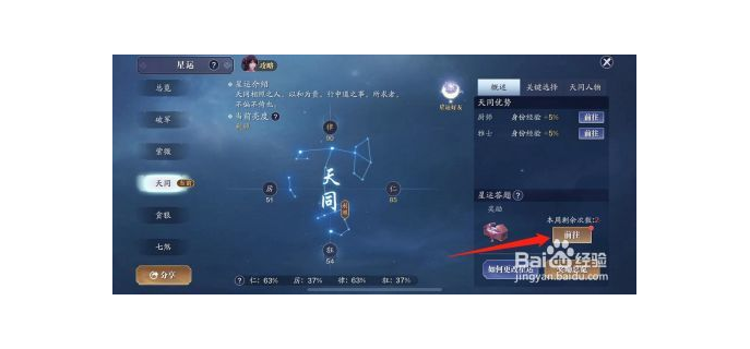 天刀手游星运顺序，天刀手游星运玩法  天刀手游选择什么星运最好 天刀手游哪个星运好 天涯明月刀手游什么星运好 天涯明月刀手游星运选哪个 天刀手游星运怎么选 天刀手游星运顺序 天刀手游星运关键选择 天刀手游各星运数值 天刀手游星运玩法 天刀手游星运攻略 第1张