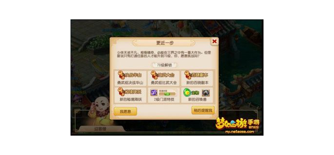 手游突破70需要什么