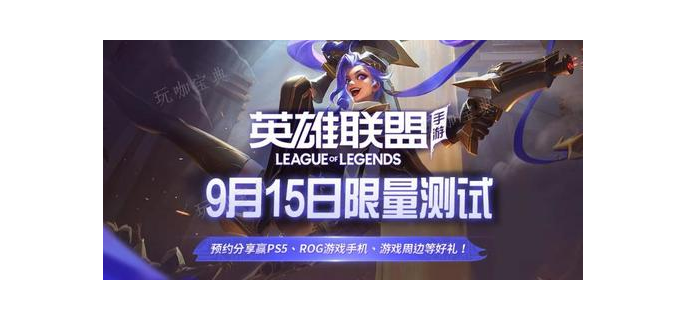 英雄联盟手游与端游通用吗，联盟手游跟端游同步么
