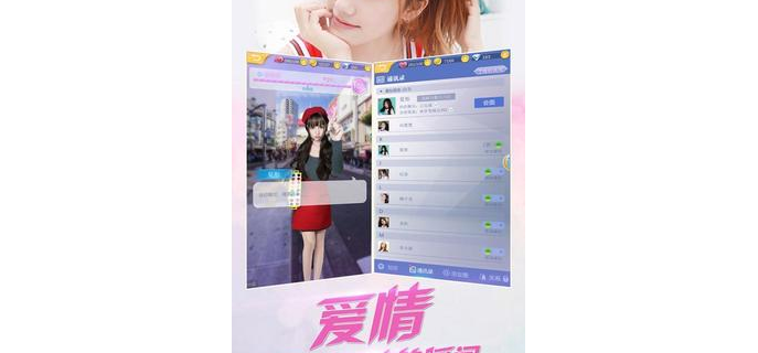 心跳女友游戏攻略，心跳女友手游官网