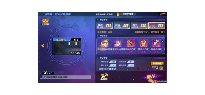 手游腕豪应该出什么装备