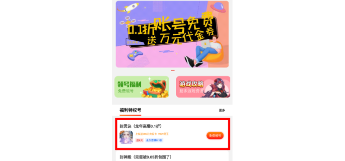 手游的折扣号会不会封号